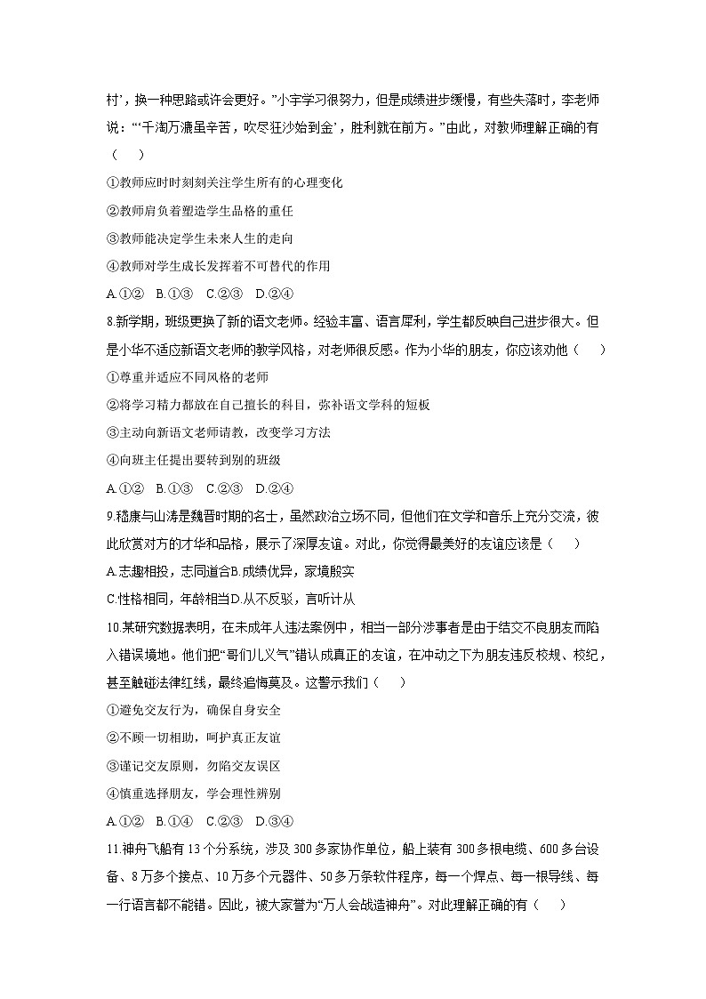 2025-2026学年河南省南阳市唐河县七年级上学期12月月考道德与法治试卷（学生版）第3页