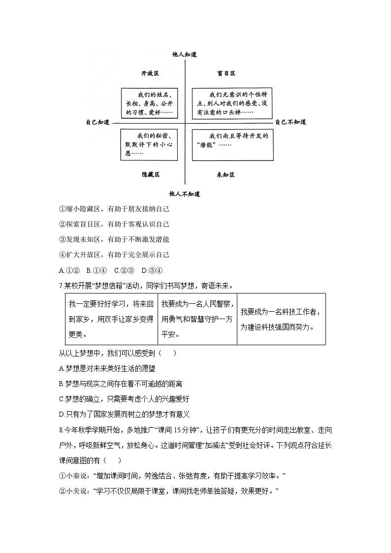 2025-2026学年河南省南阳市方城县七年级上学期11月期中道德与法治试卷（学生版）第3页