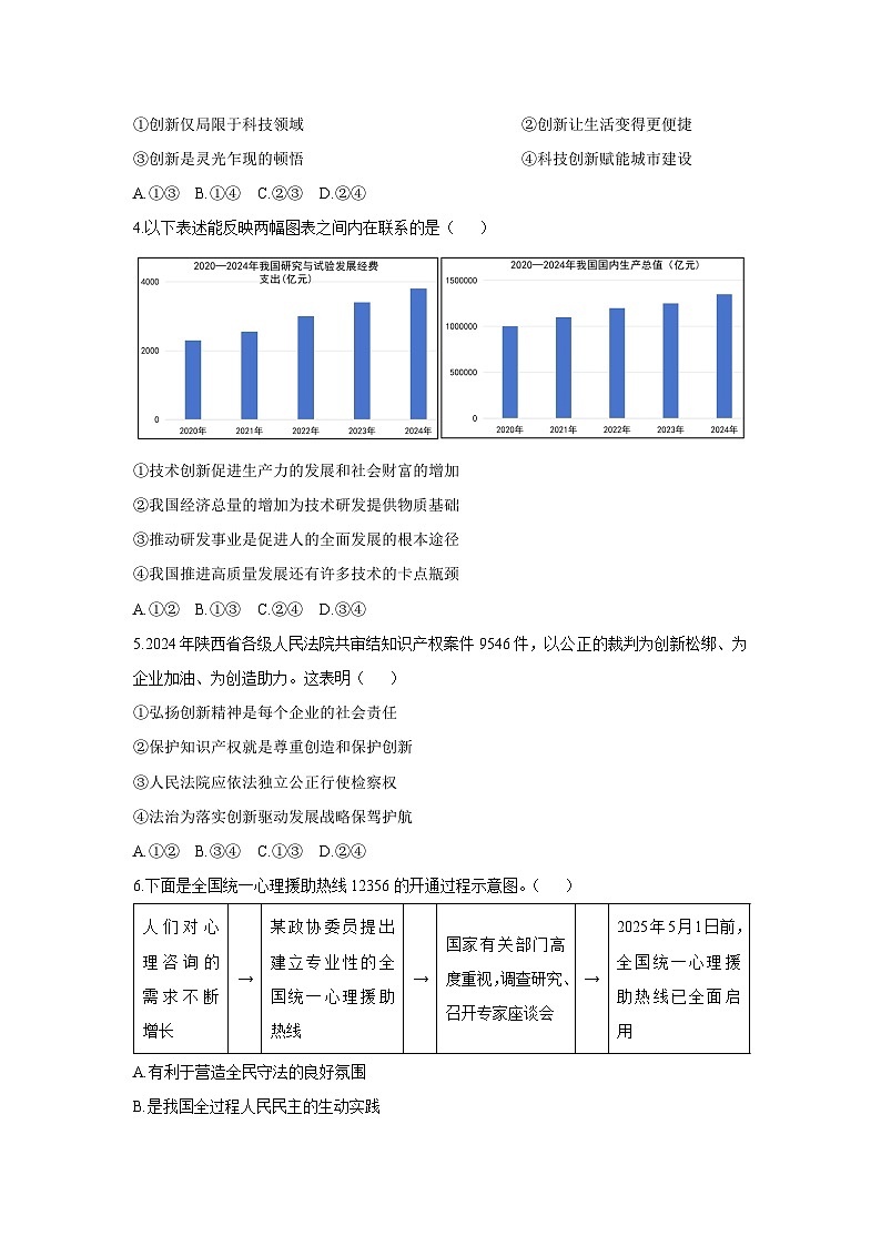 2025-2026学年河南省南阳市方城县九年级上学期11月期中道德与法治试卷（学生版）第2页