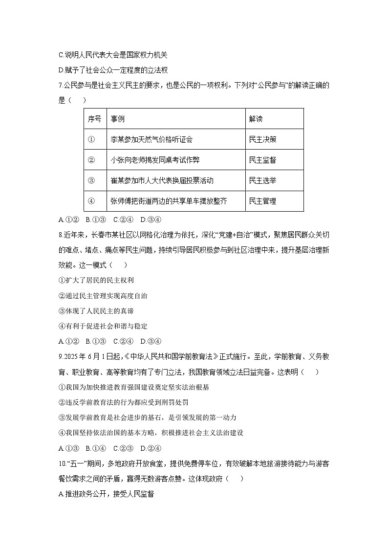2025-2026学年河南省南阳市方城县九年级上学期11月期中道德与法治试卷（学生版）第3页