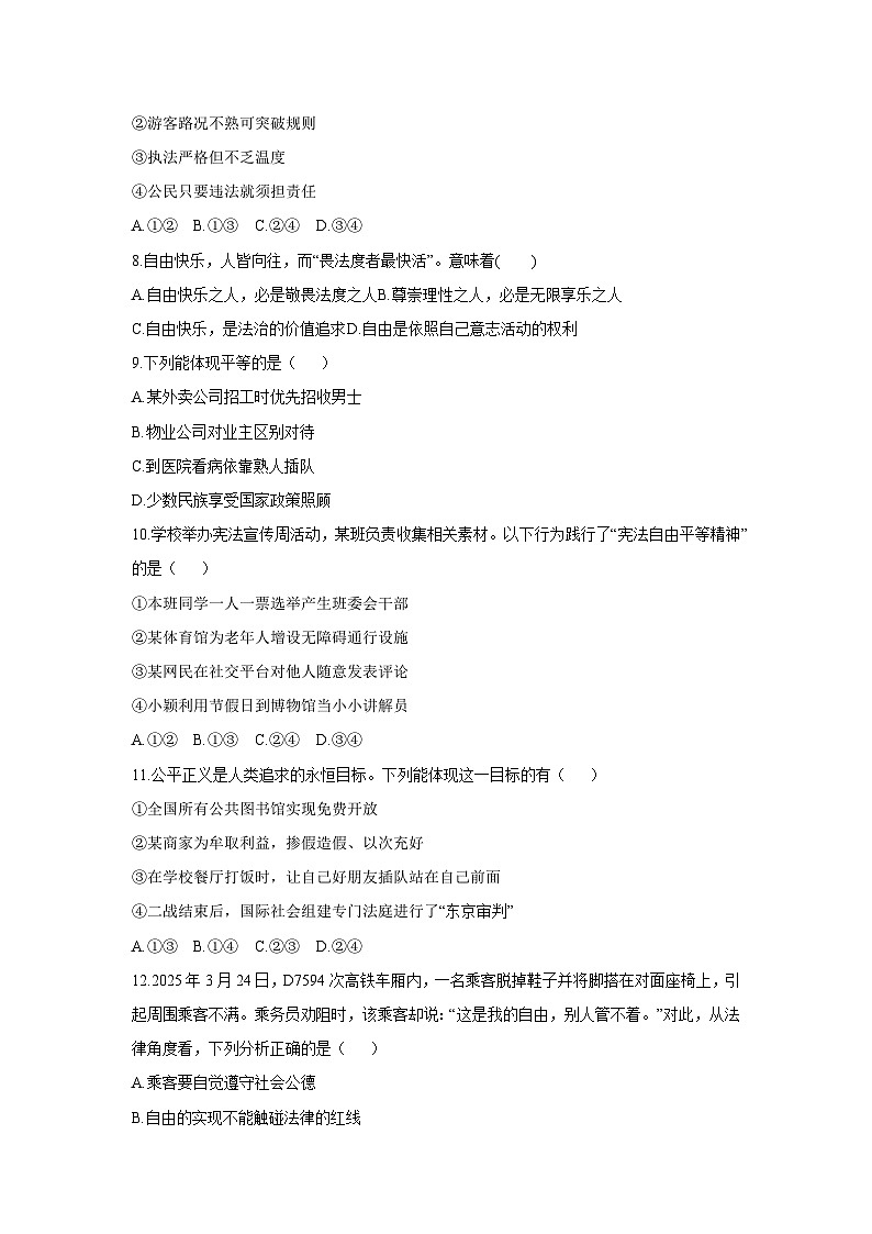 2025-2026学年河南省南阳市南召县八年级上学期12月月考道德与法治试卷（学生版）第3页