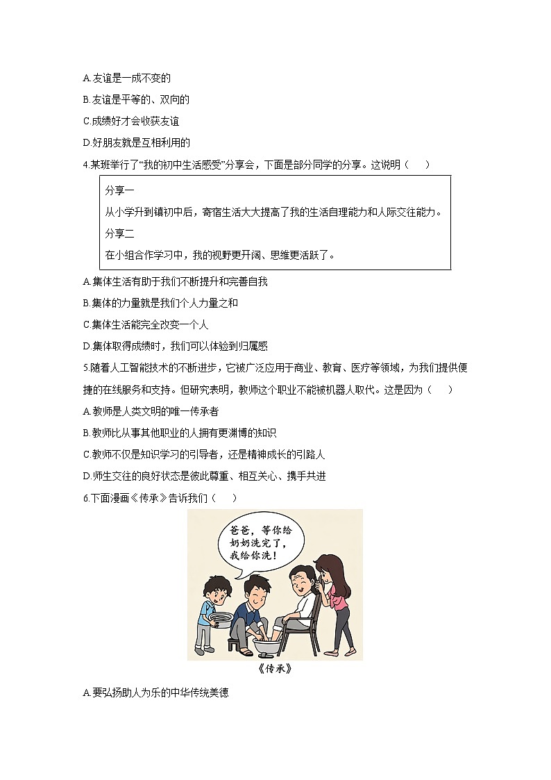 2025-2026学年河南省南阳市社旗县七年级上学期11月期中道德与法治试卷（学生版）第2页