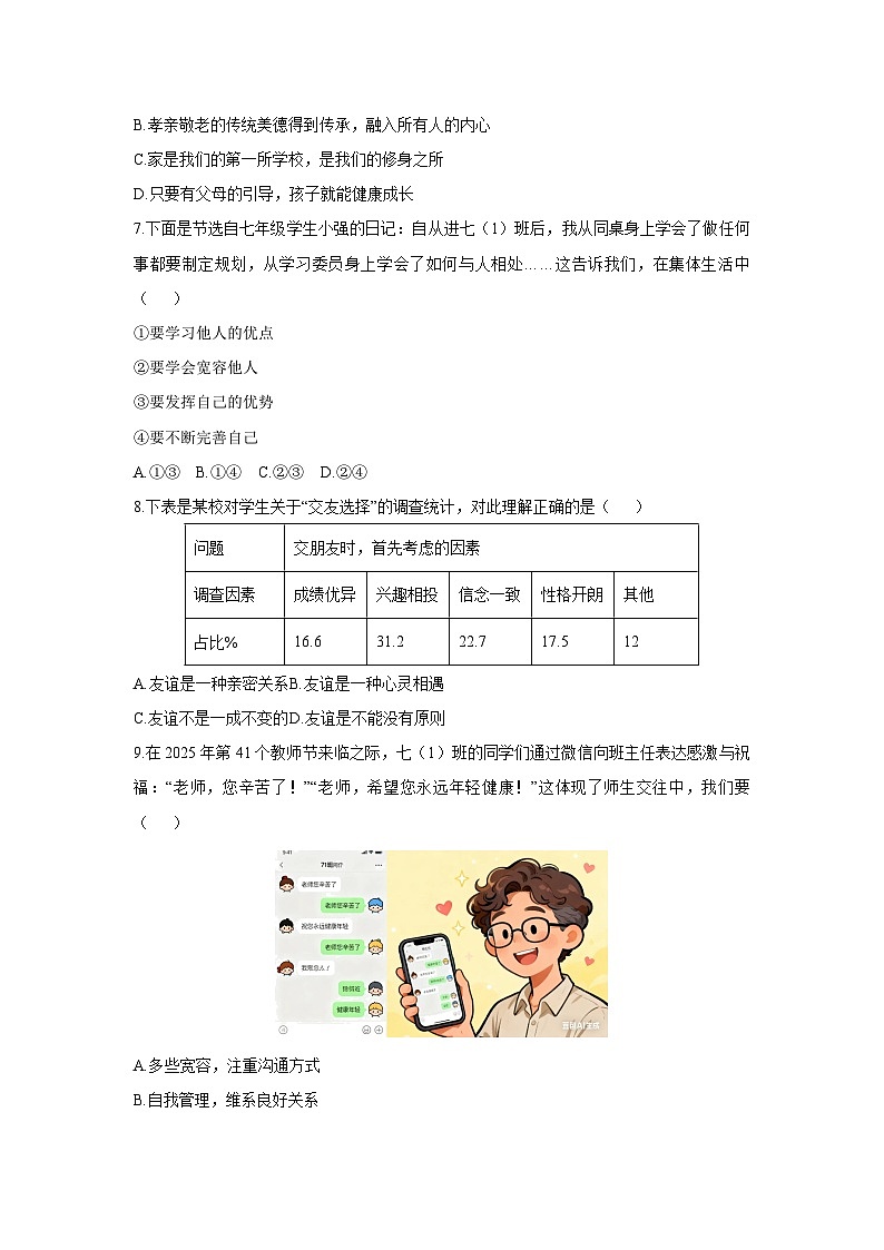2025-2026学年河南省南阳市社旗县七年级上学期11月期中道德与法治试卷（学生版）第3页
