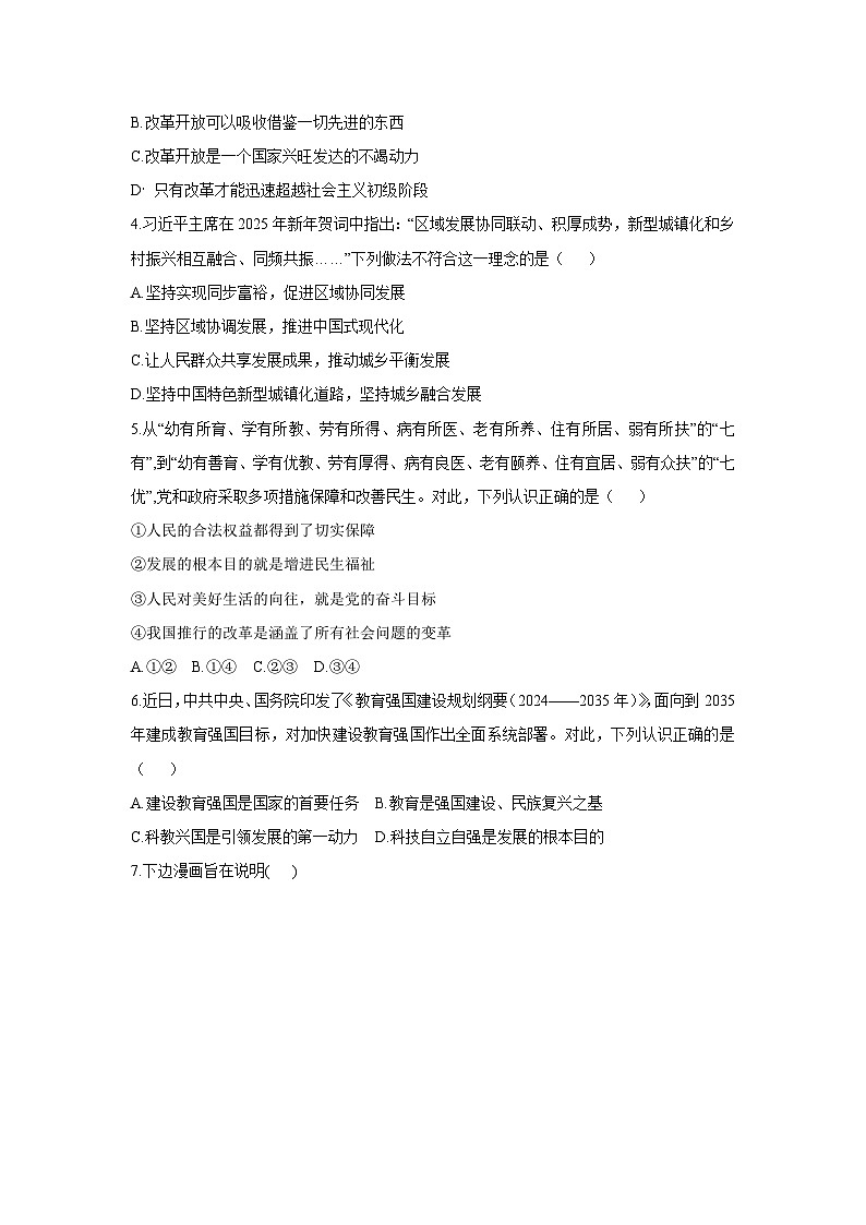 2025-2026学年河南省平顶山市叶县九年级上学期11月期中道德与法治试卷（学生版）第2页