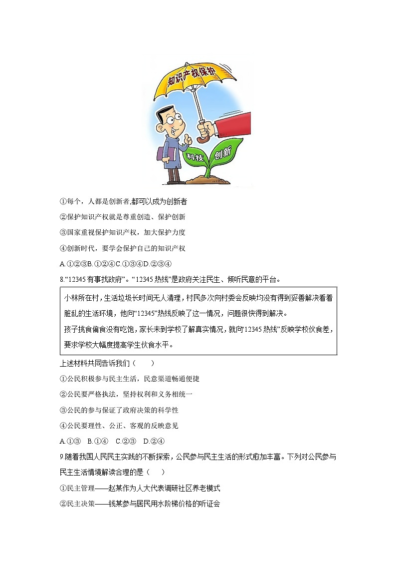 2025-2026学年河南省平顶山市叶县九年级上学期11月期中道德与法治试卷（学生版）第3页