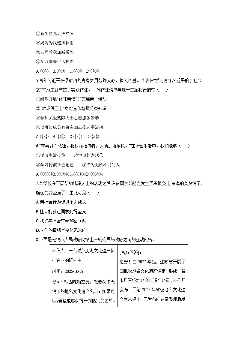 2025-2026学年江苏省无锡市新吴区八年级上学期11月期中道德与法治试卷（学生版）第2页