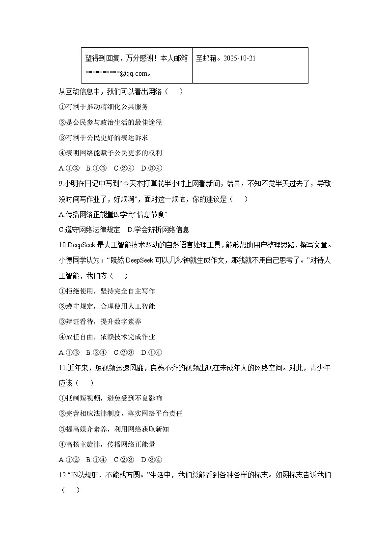 2025-2026学年江苏省无锡市新吴区八年级上学期11月期中道德与法治试卷（学生版）第3页