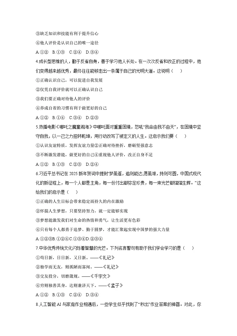 2025-2026学年江苏省无锡市新吴区七年级上学期11月期中道德与法治试卷（学生版）第2页