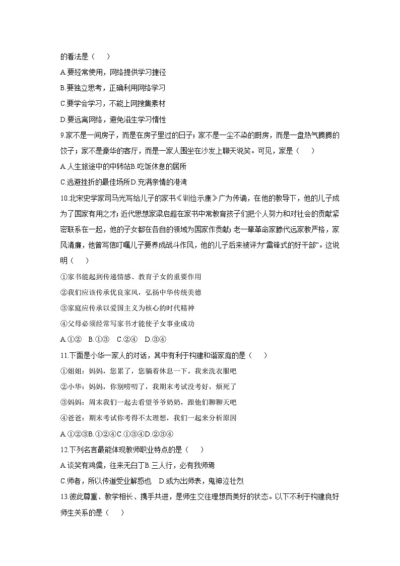 2025-2026学年江苏省无锡市新吴区七年级上学期11月期中道德与法治试卷（学生版）第3页