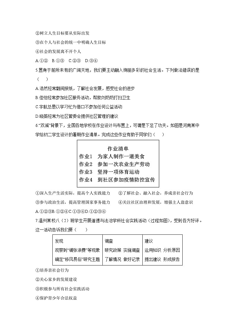 2025-2026学年江苏省无锡市惠山区 八年级上学期期中道德与法治试卷（学生版）第2页