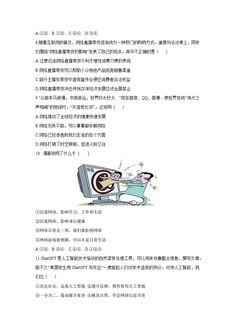 2025-2026学年江苏省无锡市惠山区 八年级上学期期中道德与法治试卷（学生版）第3页