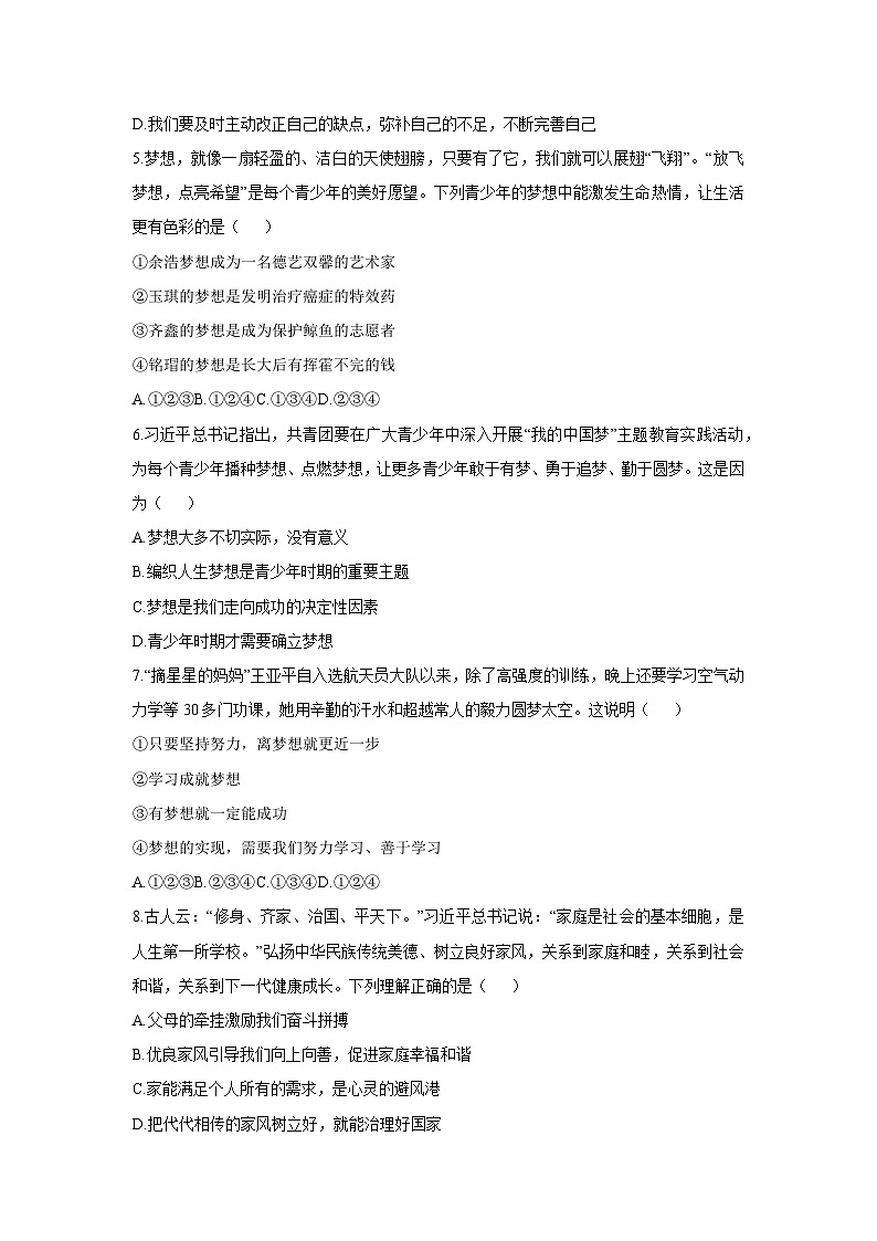 2025-2026学年河北省邯郸市大名县七年级上学期11月期中道德与法治试卷（学生版）第2页