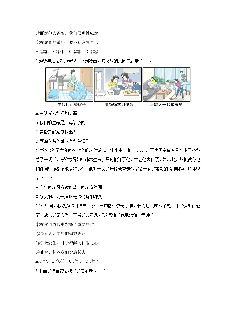 2025-2026学年河北省秦皇岛市海港区部分中学七年级上学期期中道德与法治试卷（学生版）第2页