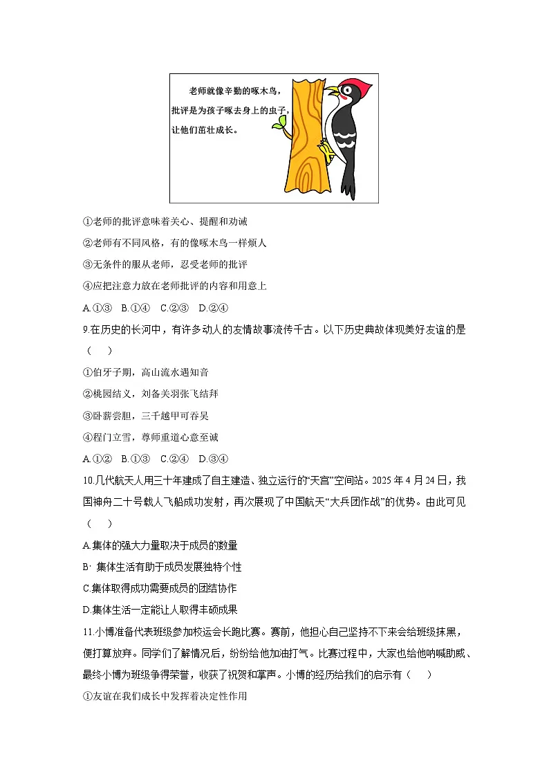 2025-2026学年河北省秦皇岛市海港区部分中学七年级上学期期中道德与法治试卷（学生版）第3页