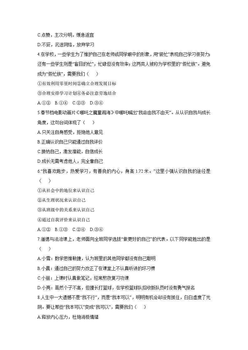 2025-2026学年河北省唐山市乐亭县七年级上学期期中考试道德与法治试卷（学生版）第2页