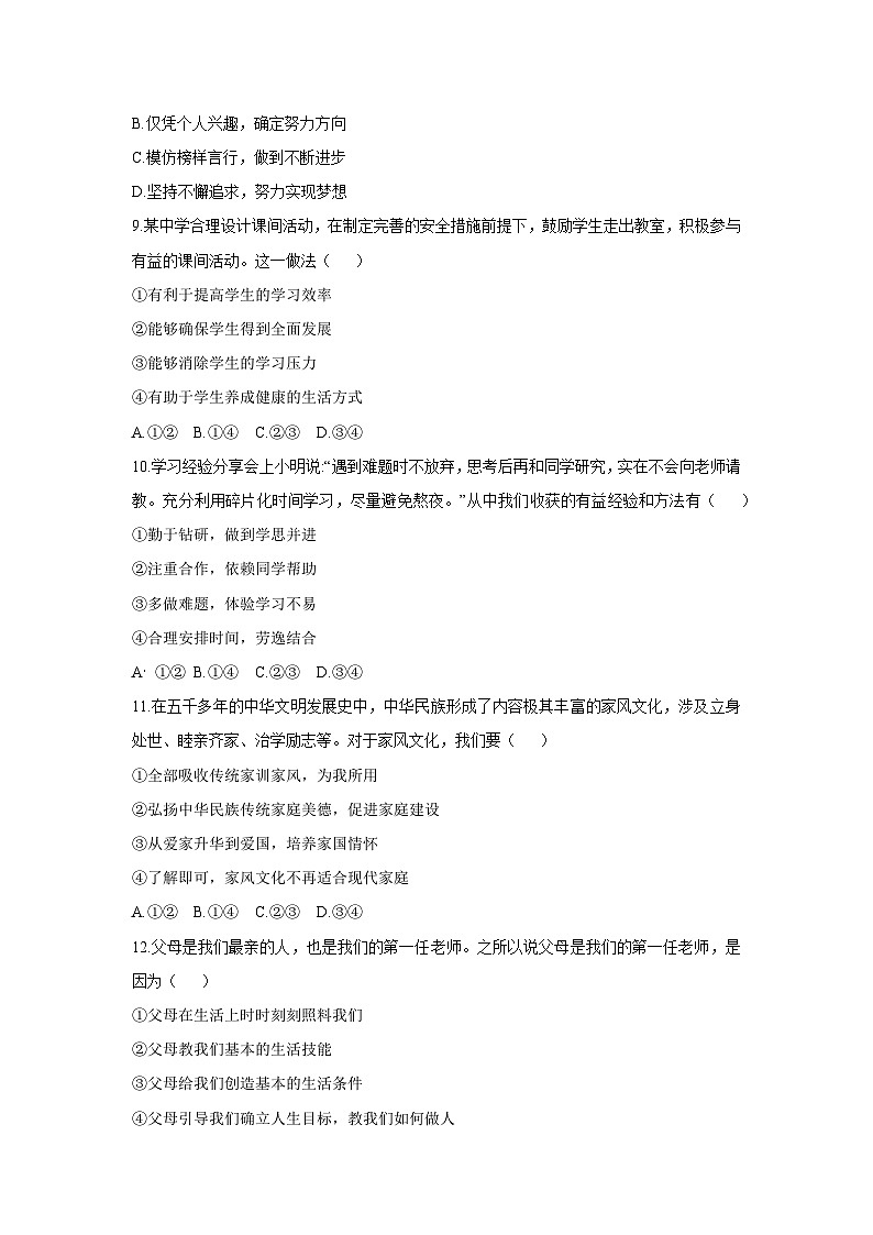 2025-2026学年河北省唐山市乐亭县七年级上学期期中考试道德与法治试卷（学生版）第3页