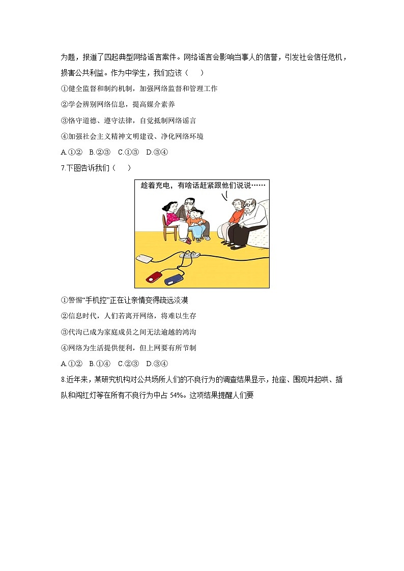 2025-2026学年河北省保定市曲阳县八年级上学期11月期中道德与法治试卷（学生版）第2页