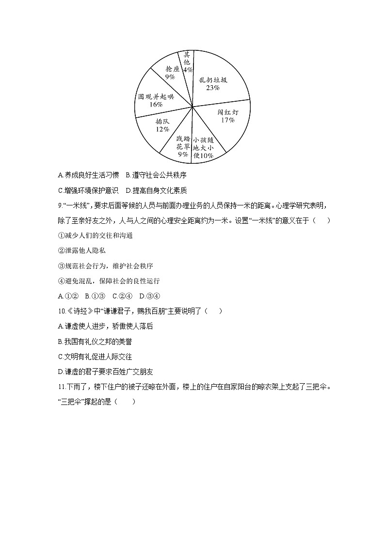 2025-2026学年河北省保定市曲阳县八年级上学期11月期中道德与法治试卷（学生版）第3页