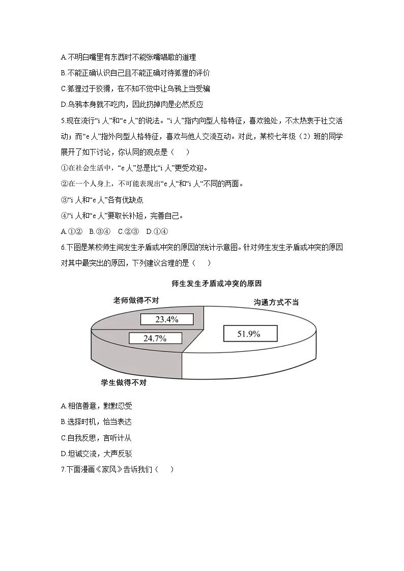 2025-2026学年河北省保定市曲阳县七年级上学期11月期中道德与法治试卷（学生版）第2页