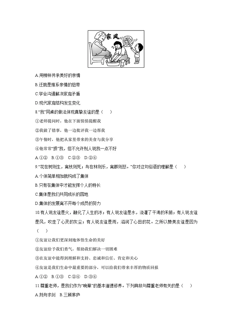 2025-2026学年河北省保定市曲阳县七年级上学期11月期中道德与法治试卷（学生版）第3页