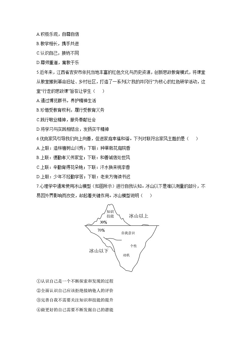 2025-2026学年江西省吉安市七年级上学期第二次阶段(月考)训练道德与法治试卷（学生版）第2页