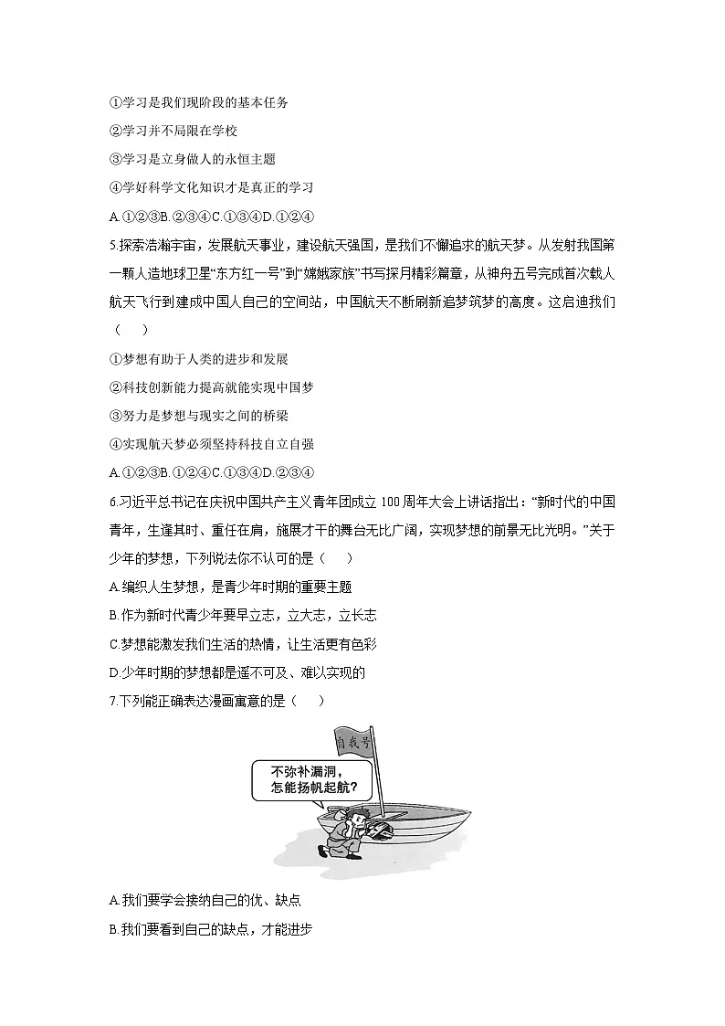 2025-2026学年江苏省无锡市滨湖区七年级上学期11月期中道德与法治试卷（学生版）第2页