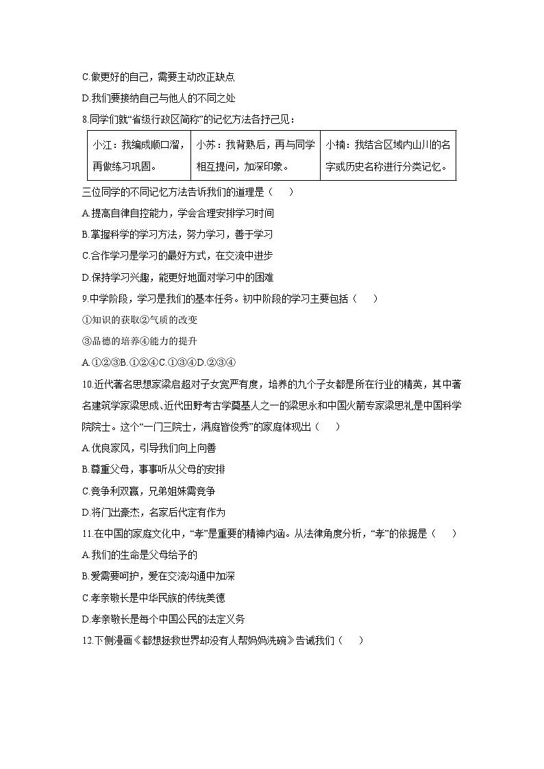2025-2026学年江苏省无锡市滨湖区七年级上学期11月期中道德与法治试卷（学生版）第3页