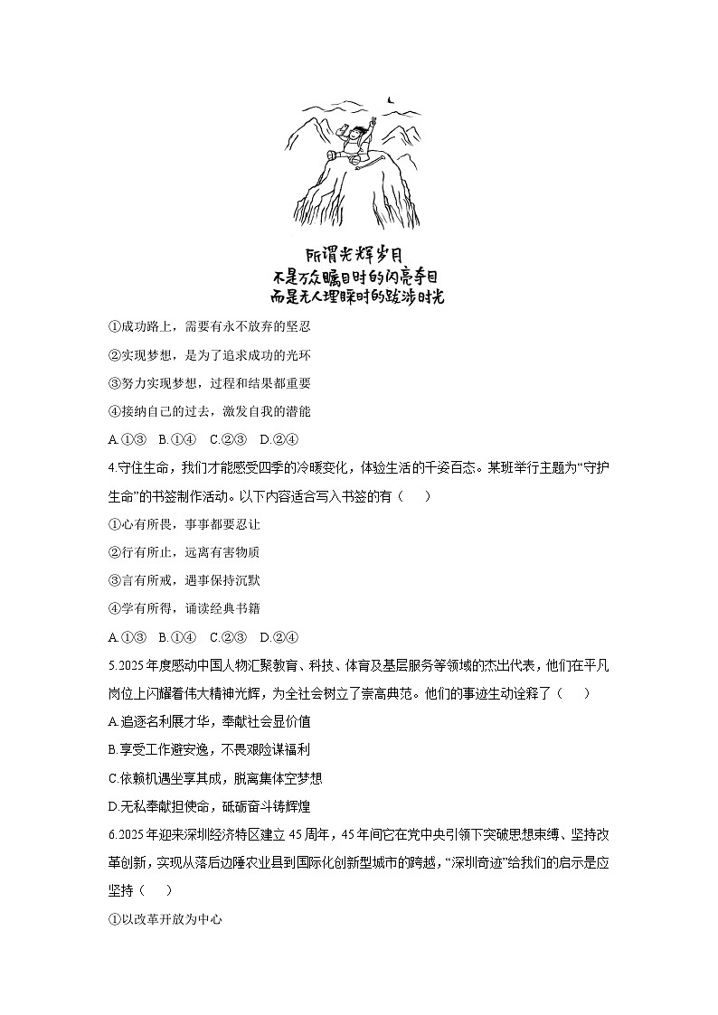 2025-2026学年江苏省泰州市姜堰区九年级上学期11月期中道德与法治试卷（学生版）第2页