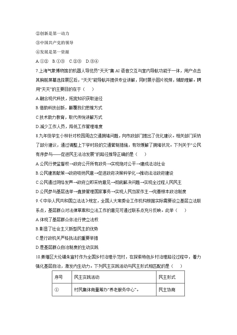 2025-2026学年江苏省泰州市姜堰区九年级上学期11月期中道德与法治试卷（学生版）第3页