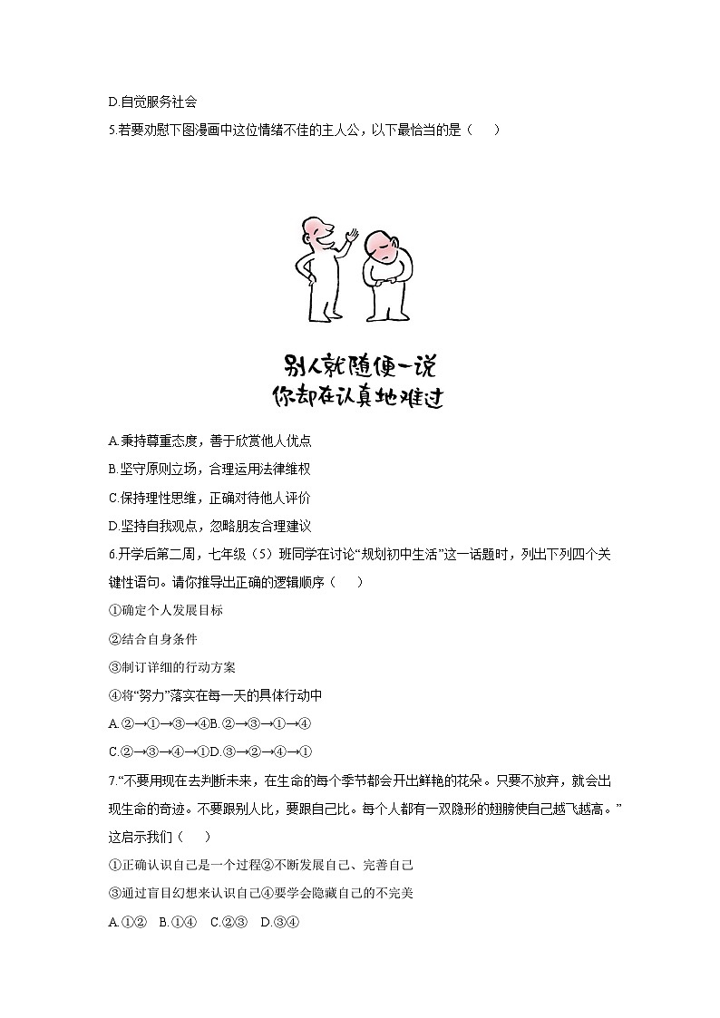 2025-2026学年江苏省泰兴市七年级上学期11月期中道德与法治试卷（学生版）第2页