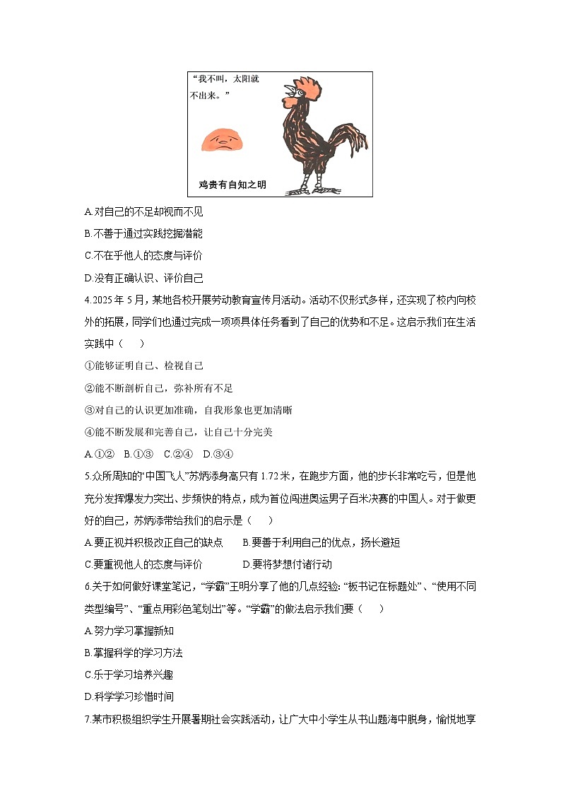 2025-2026学年广东省化州市七年级上学期11月期中道德与法治试卷（学生版）第2页