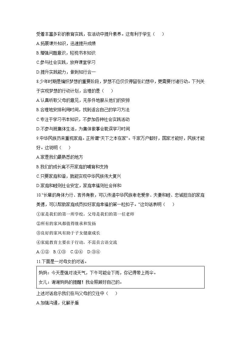 2025-2026学年广东省化州市七年级上学期11月期中道德与法治试卷（学生版）第3页