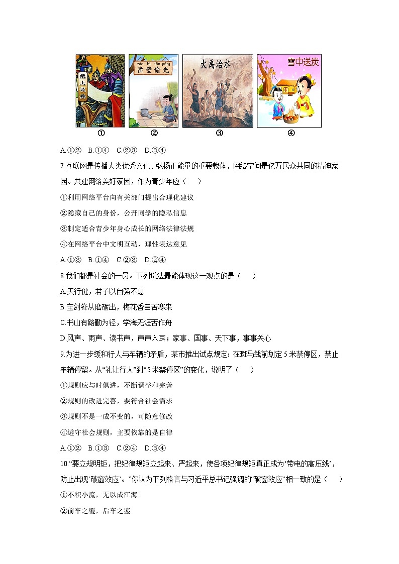 2025-2026学年江苏省徐州市泉山区多校八年级上学期11月期中道德与法治试卷（学生版）第2页