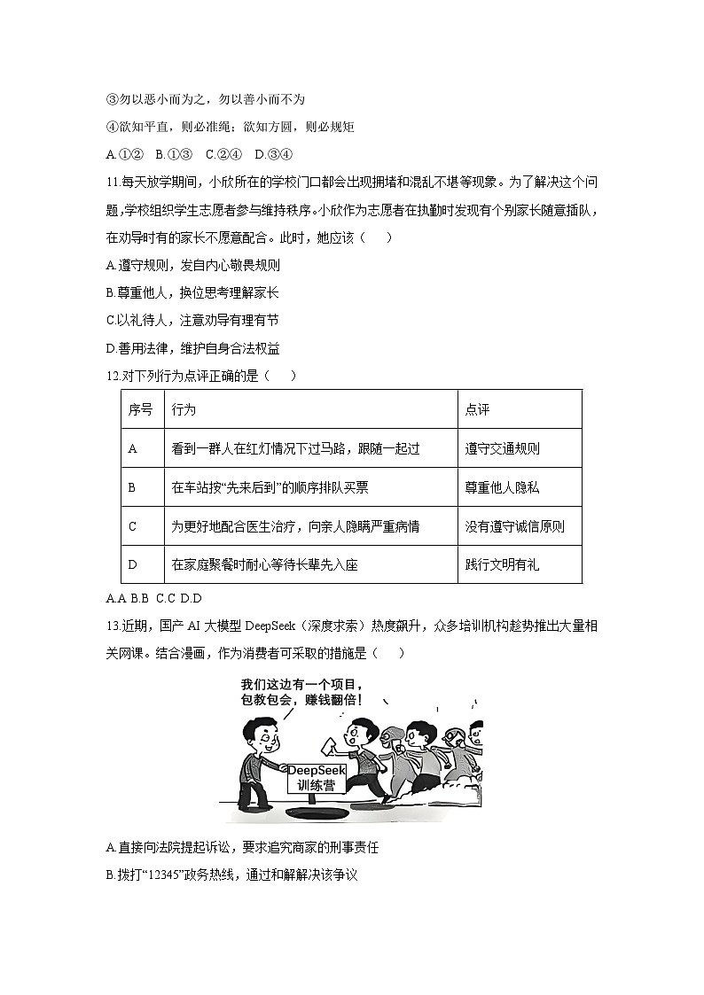 2025-2026学年江苏省徐州市泉山区多校八年级上学期11月期中道德与法治试卷（学生版）第3页