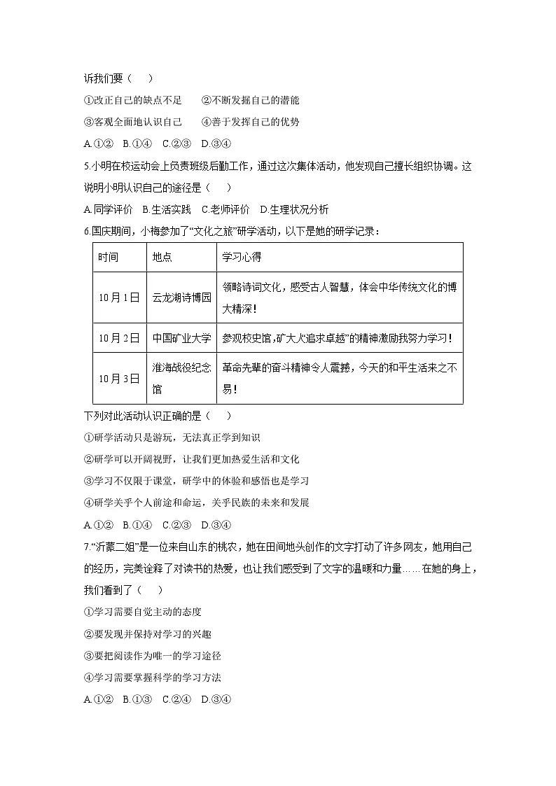 2025-2026学年江苏省徐州市丰县七年级上学期11月期中道德与法治试卷（学生版）第2页
