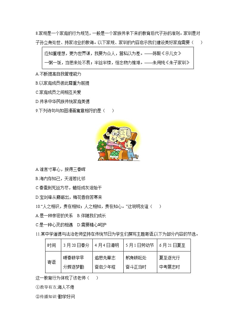 2025-2026学年江苏省徐州市丰县七年级上学期11月期中道德与法治试卷（学生版）第3页
