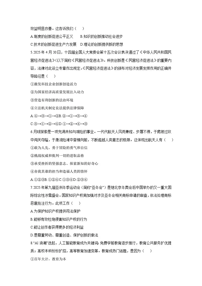 2025-2026学年新疆维吾尔自治区伊犁哈萨克自治州伊宁市属各校九年级上学期11月期中道德与法治试卷（学生版）第2页