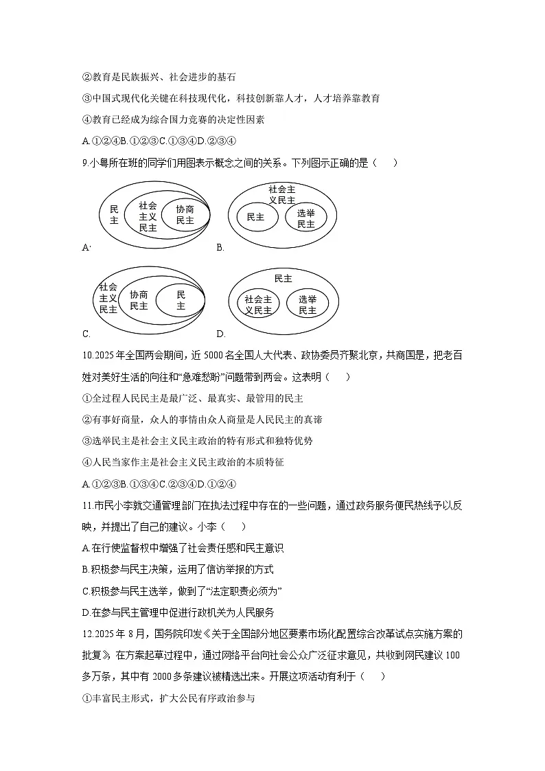 2025-2026学年新疆维吾尔自治区伊犁哈萨克自治州伊宁市属各校九年级上学期11月期中道德与法治试卷（学生版）第3页