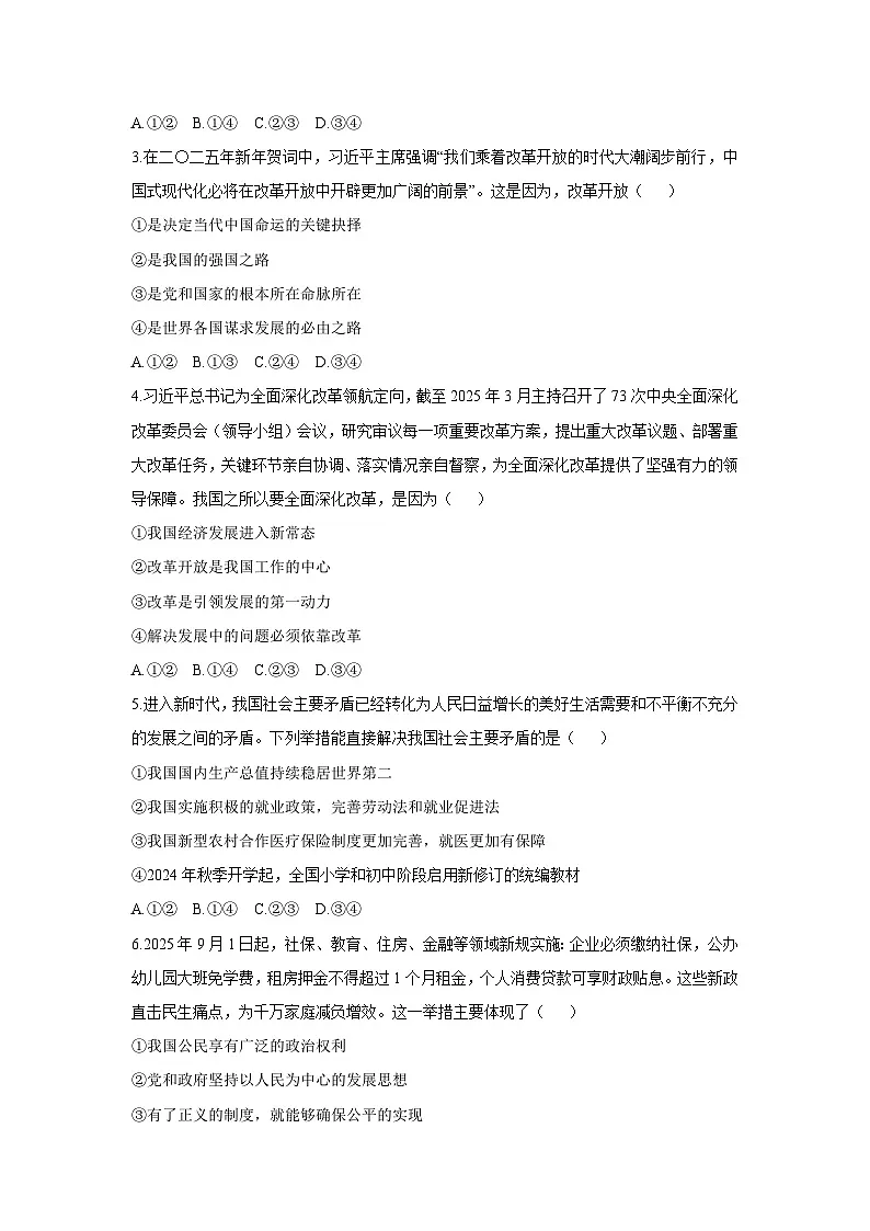 2025-2026学年广西百色市田林县等部分地区九年级上学期期中测试 道德与法治试卷（学生版）第2页