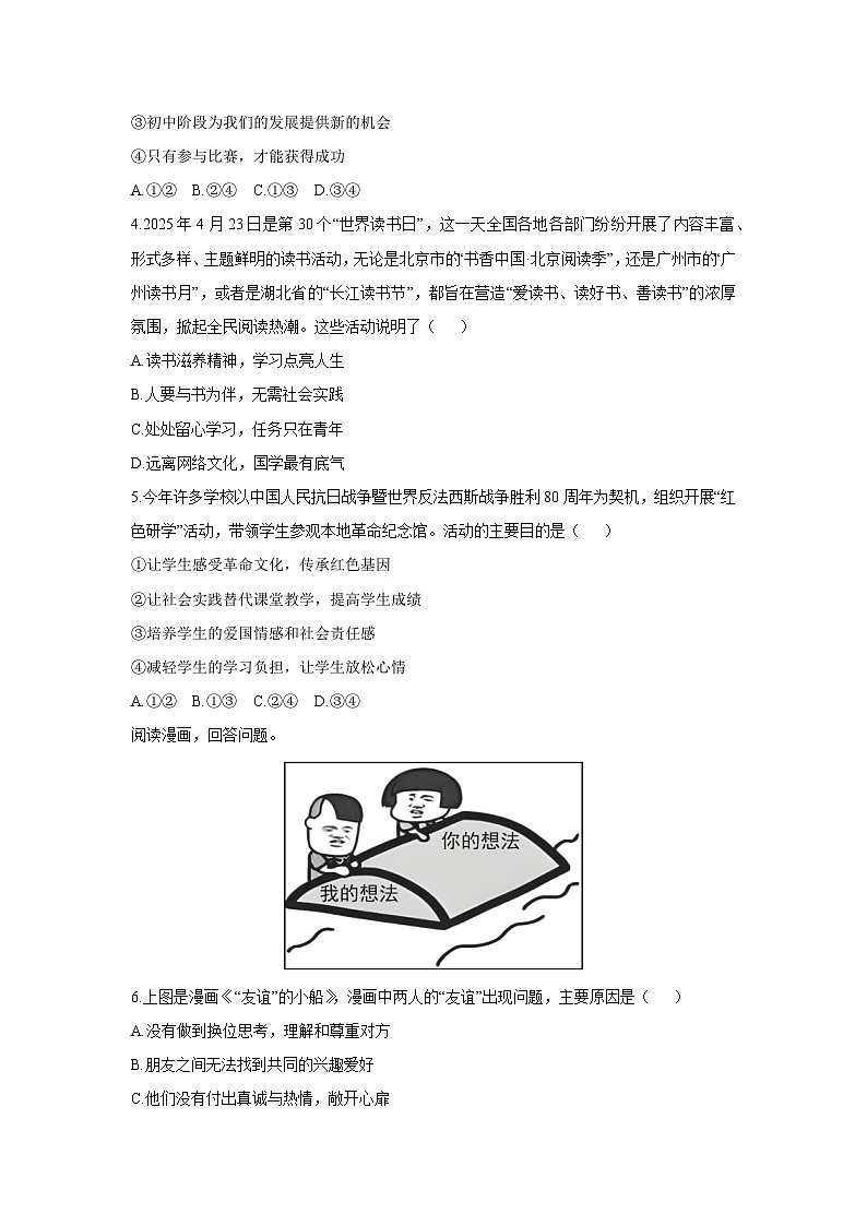 2025-2026学年广西玉林市玉州区 七年级上学期11月期中道德与法治试卷（学生版）第2页