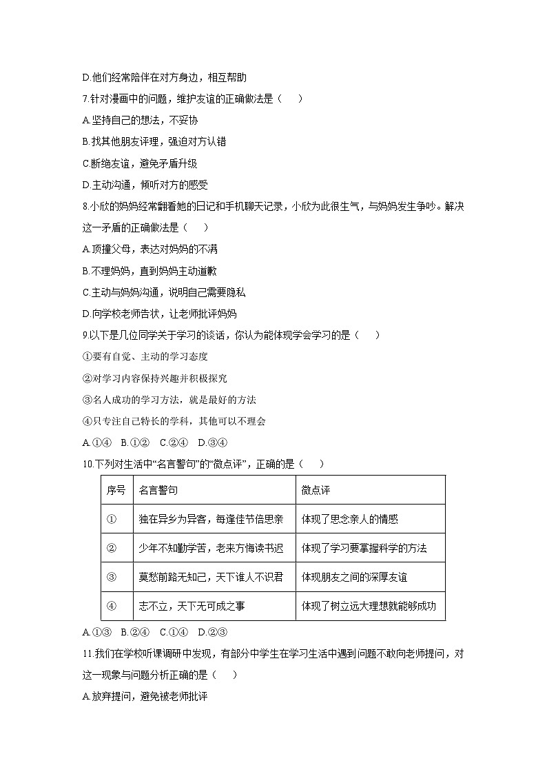 2025-2026学年广西玉林市玉州区 七年级上学期11月期中道德与法治试卷（学生版）第3页