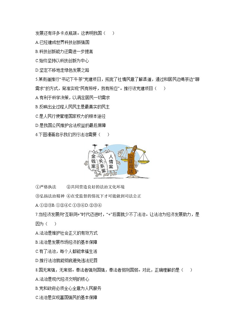 2025-2026学年广西河池市都安瑶族自治县九年级上学期11月期中道德与法治试卷（学生版）第2页