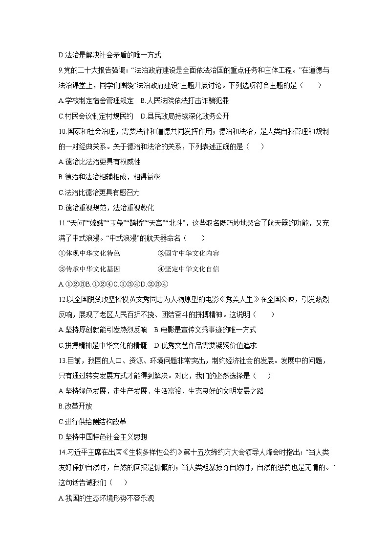 2025-2026学年广西河池市都安瑶族自治县九年级上学期11月期中道德与法治试卷（学生版）第3页