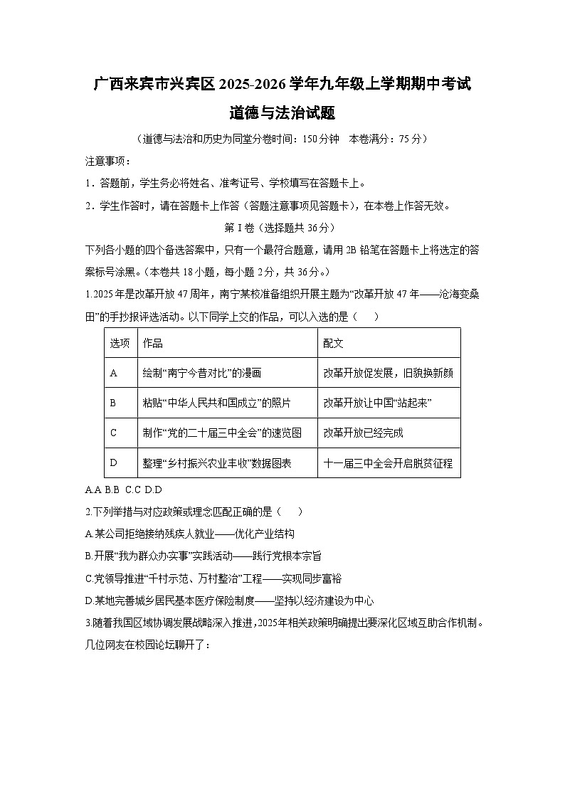 2025-2026学年广西来宾市兴宾区九年级上学期期中考试道德与法治试卷（学生版）第1页
