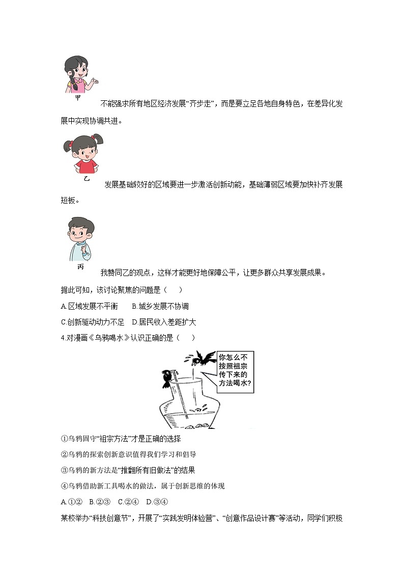 2025-2026学年广西来宾市兴宾区九年级上学期期中考试道德与法治试卷（学生版）第2页