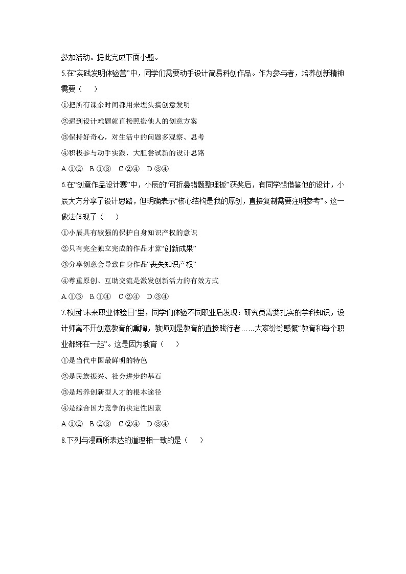 2025-2026学年广西来宾市兴宾区九年级上学期期中考试道德与法治试卷（学生版）第3页