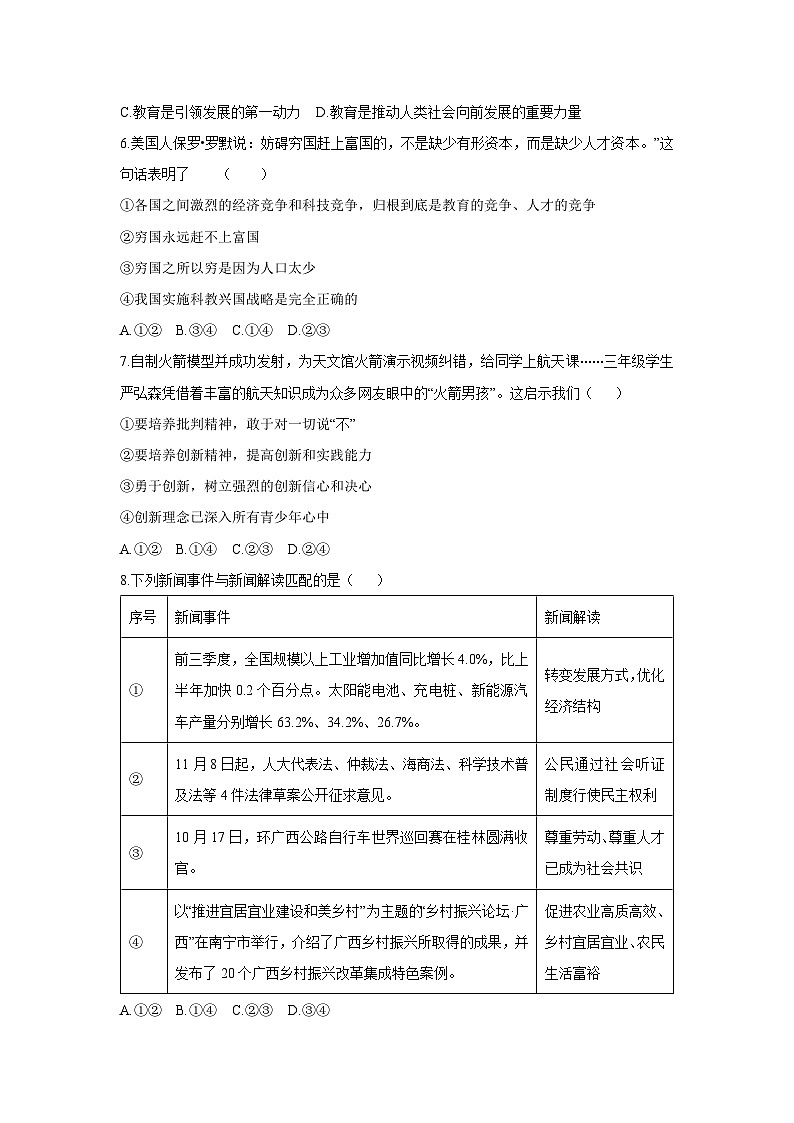 2025-2026学年广西壮族自治区防城港市防城区 九年级上学期11月期中道德与法治试卷（学生版）第2页