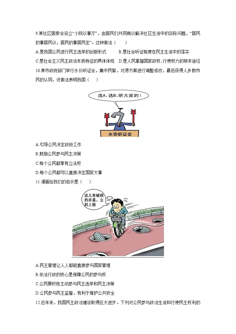 2025-2026学年广西壮族自治区防城港市防城区 九年级上学期11月期中道德与法治试卷（学生版）第3页