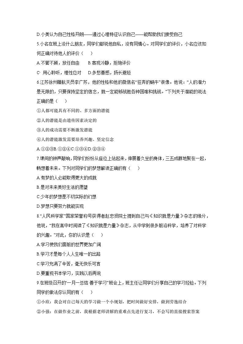 2025-2026学年广西壮族自治区防城港市防城区七年级上学期11月期中道德与法治试卷（学生版）第2页