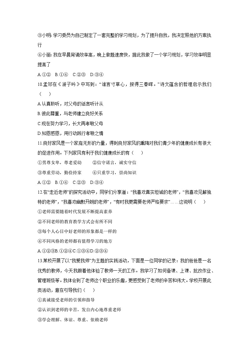 2025-2026学年广西壮族自治区防城港市防城区七年级上学期11月期中道德与法治试卷（学生版）第3页